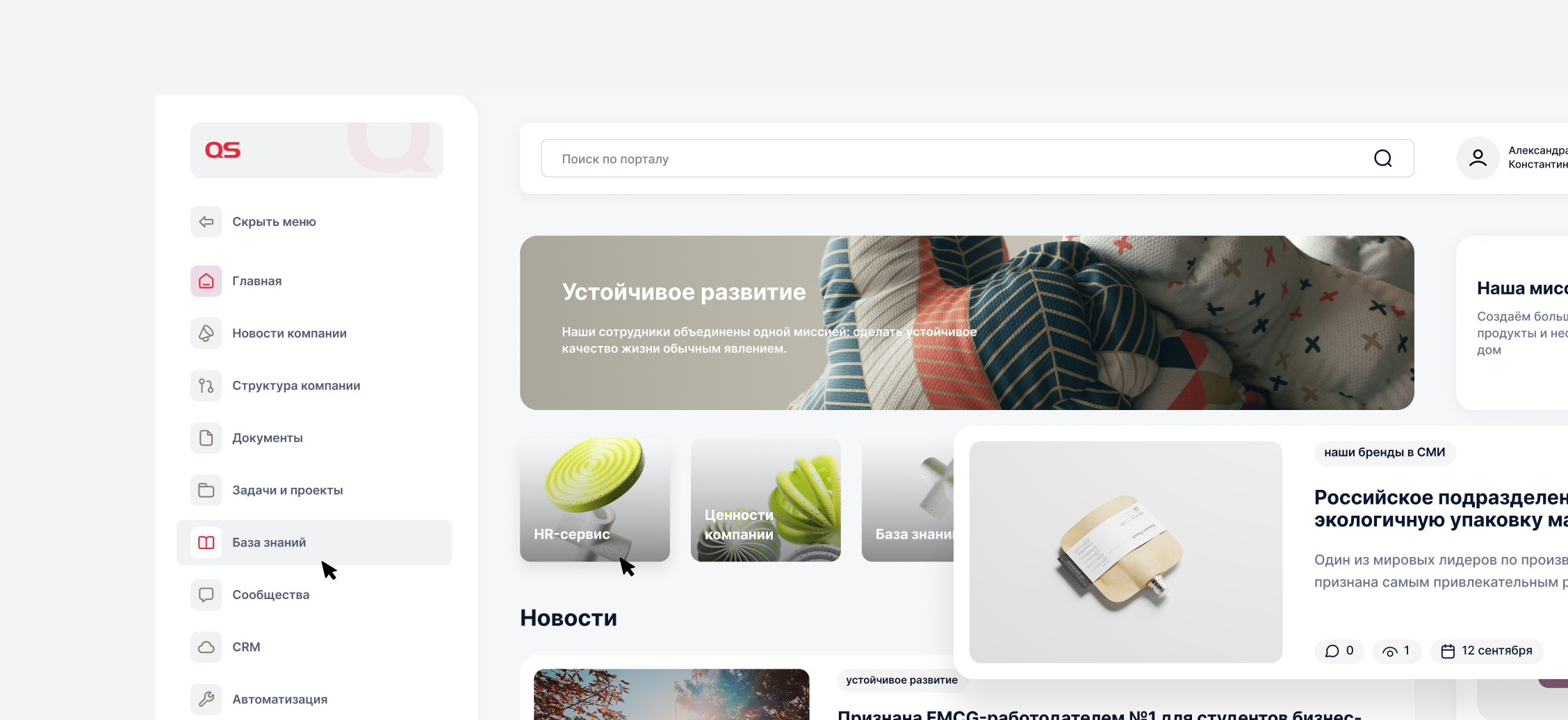 Корпоративный портал